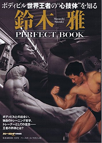 鈴木雅 PERFECT BOOK