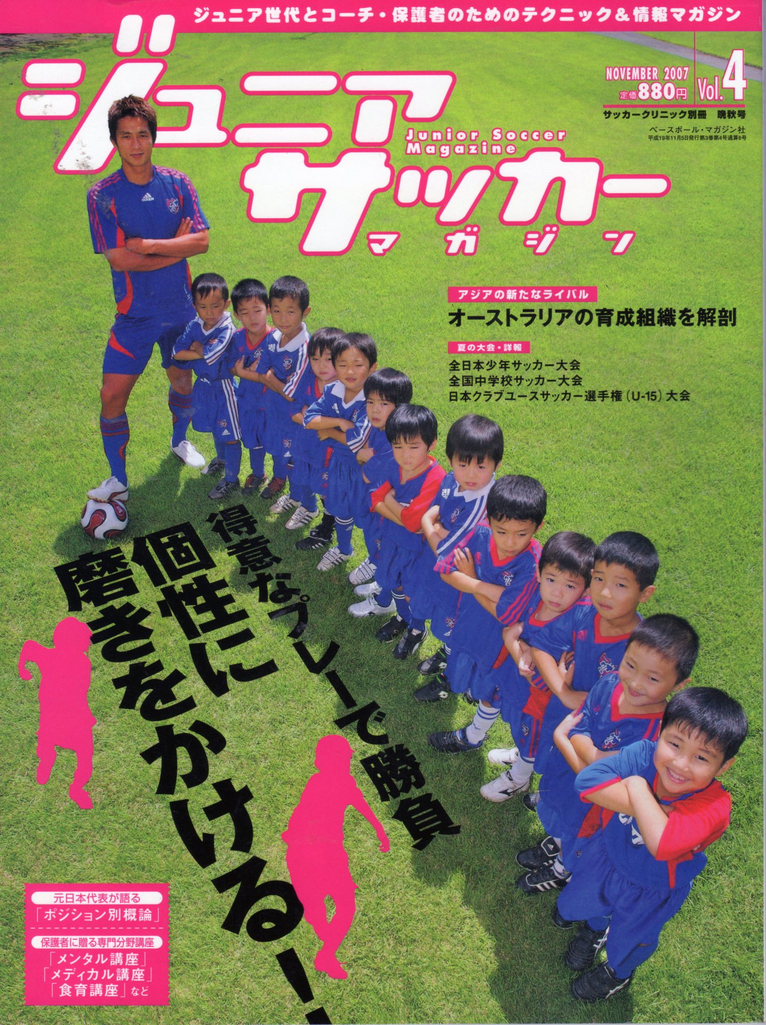 ジュアニアサッカーマガジン vol.4