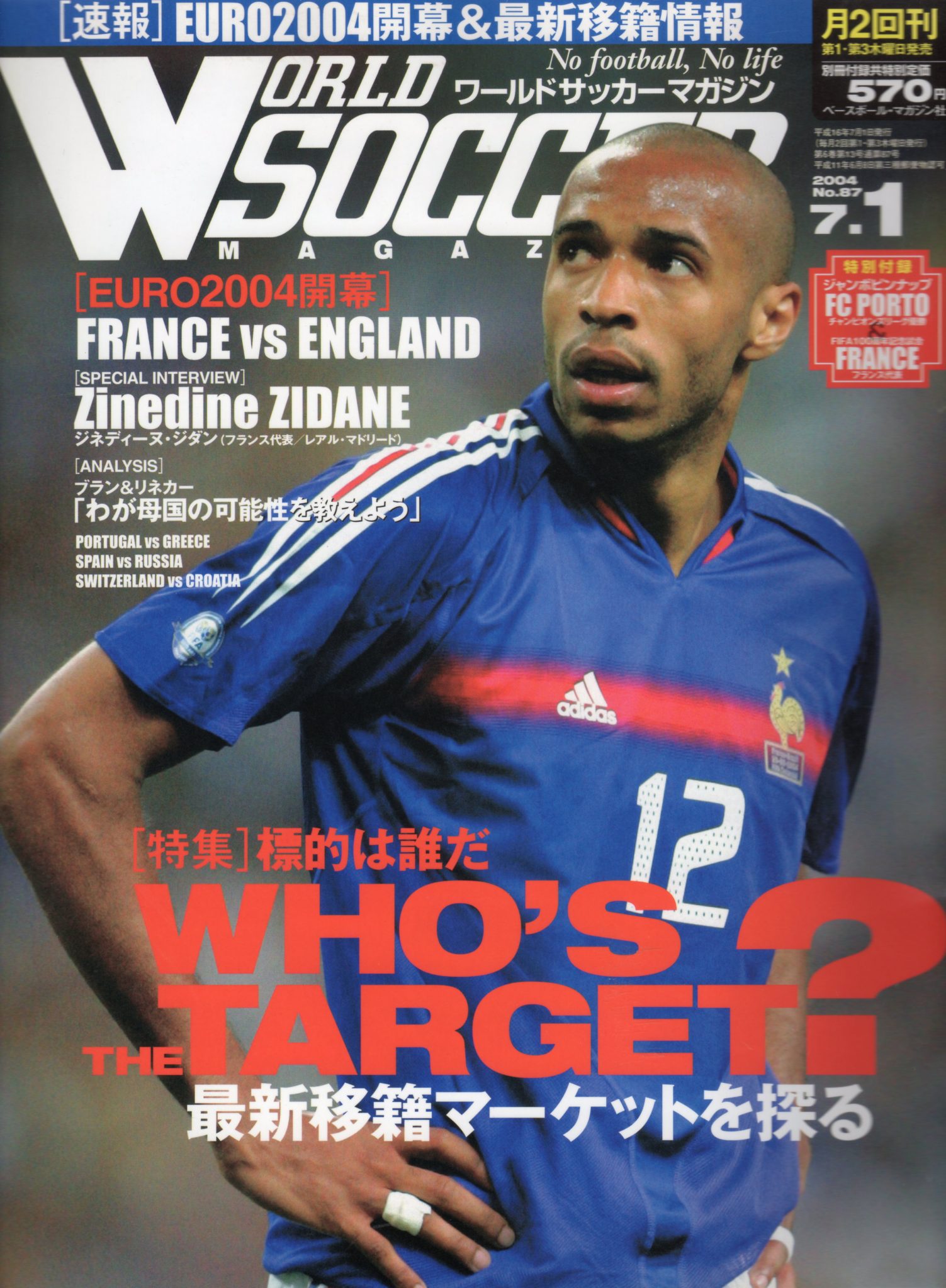 WORLD SOCCER MAGAZINE 2004.07.01