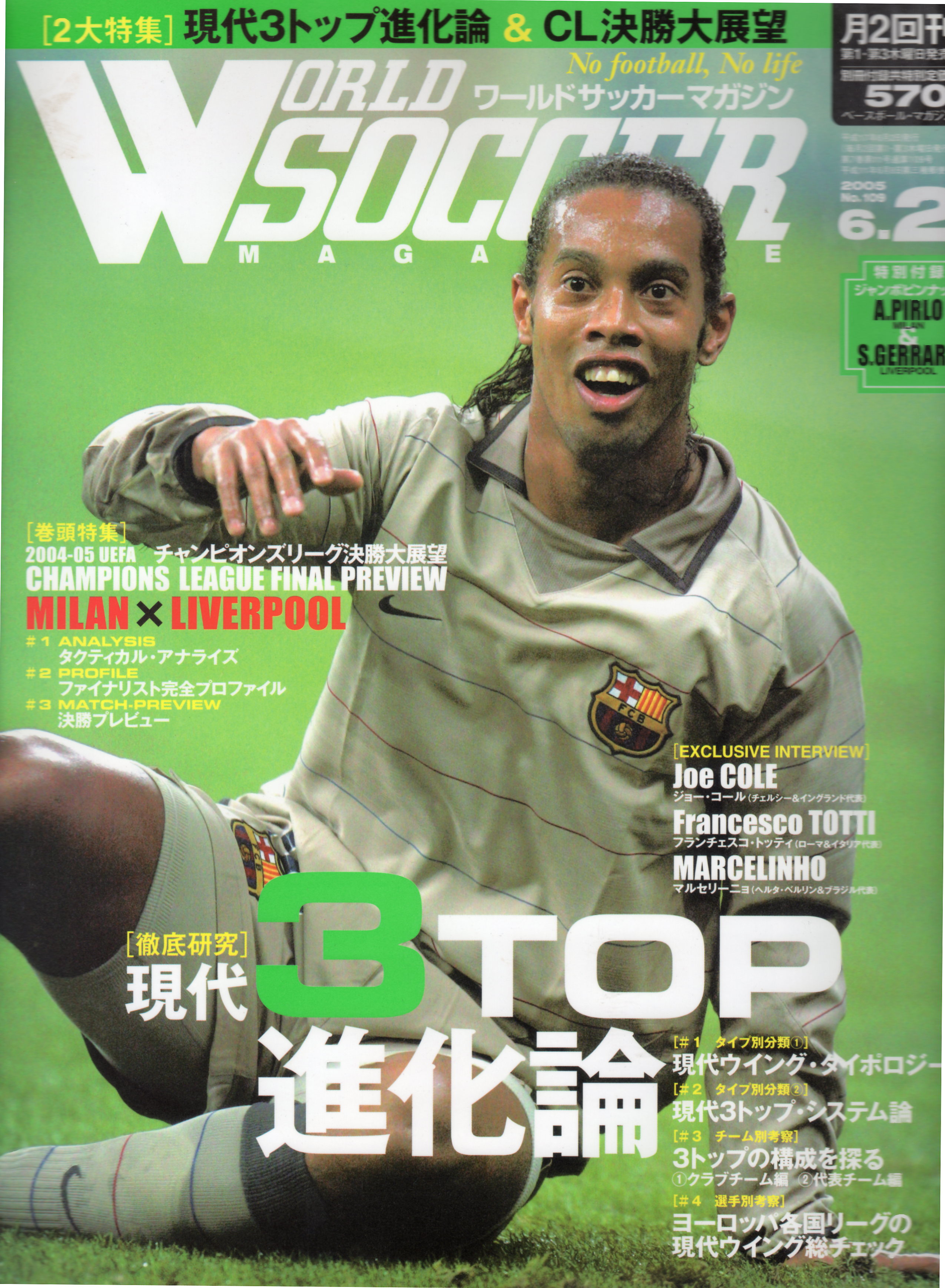 WORLD SOCCER MAGAZINE 2005.07.02